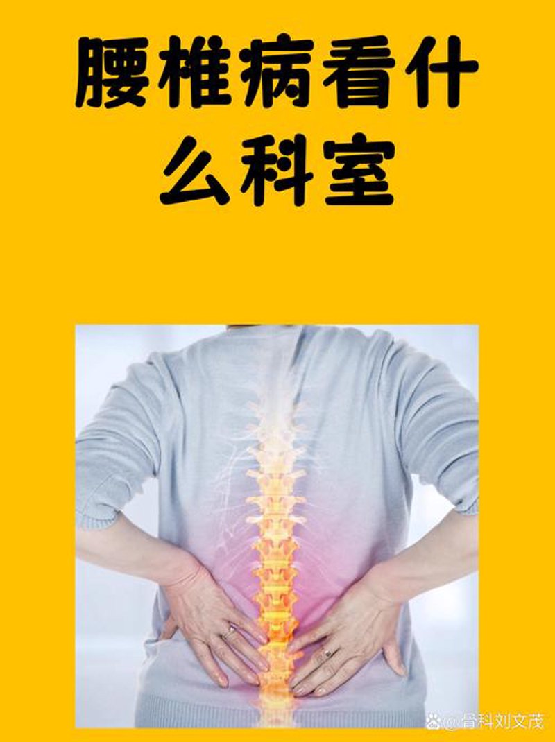 警惕脊椎病常见误区
